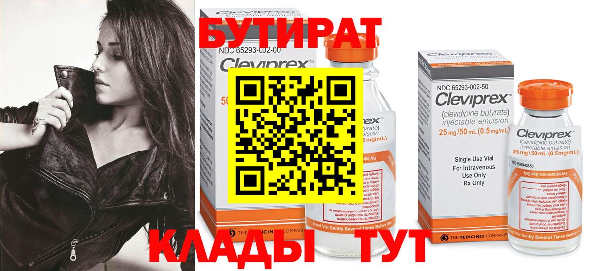 Бутират вода Великий Устюг