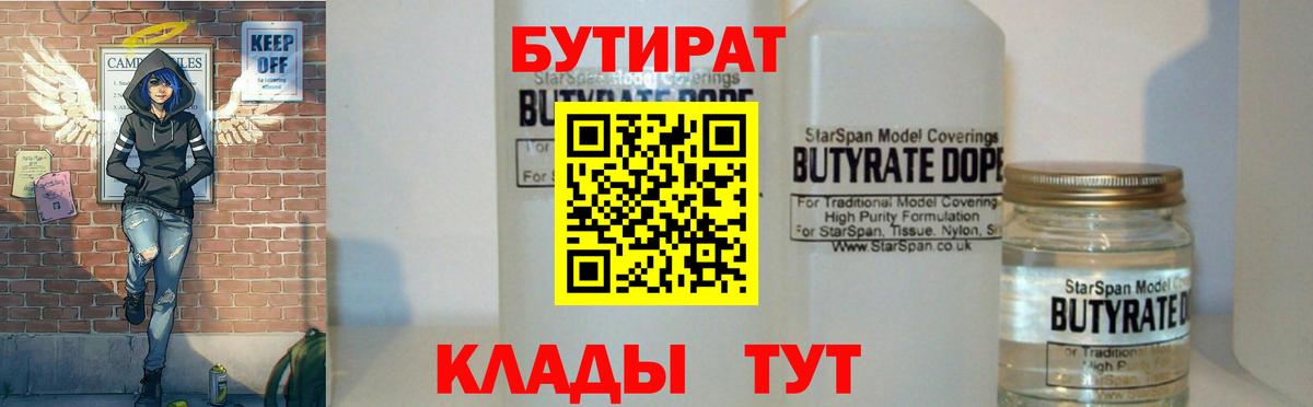 Бутират буратино  Великий Устюг 