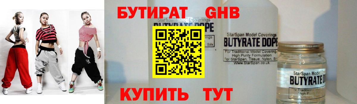 Бутират Butirat  Вход с VPN  Великий Устюг 