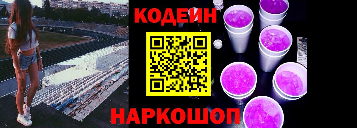 Codein напиток Lean (лин) Великий Устюг