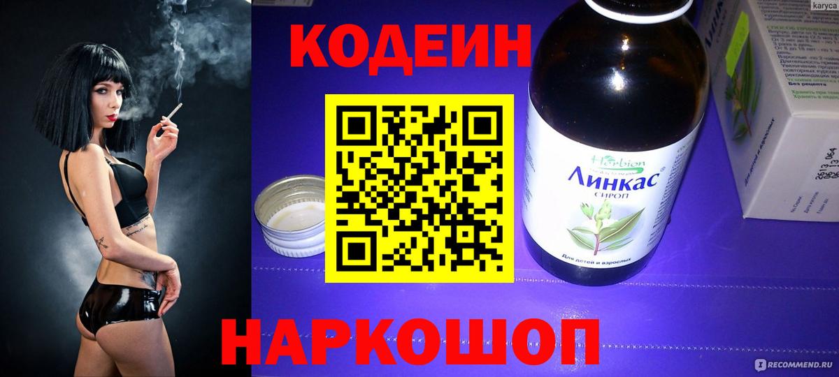Кодеин напиток Lean (лин)  Великий Устюг  Codein Purple Drank 