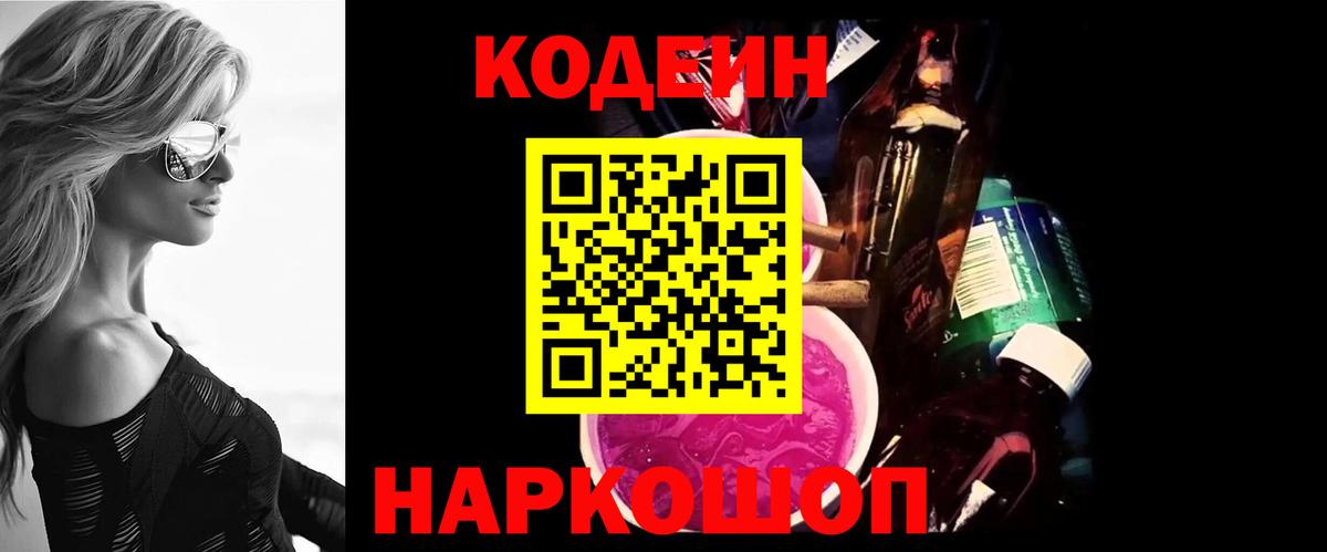 Codein Purple Drank  Кодеин Purple Drank  Великий Устюг  Вход с VPN 