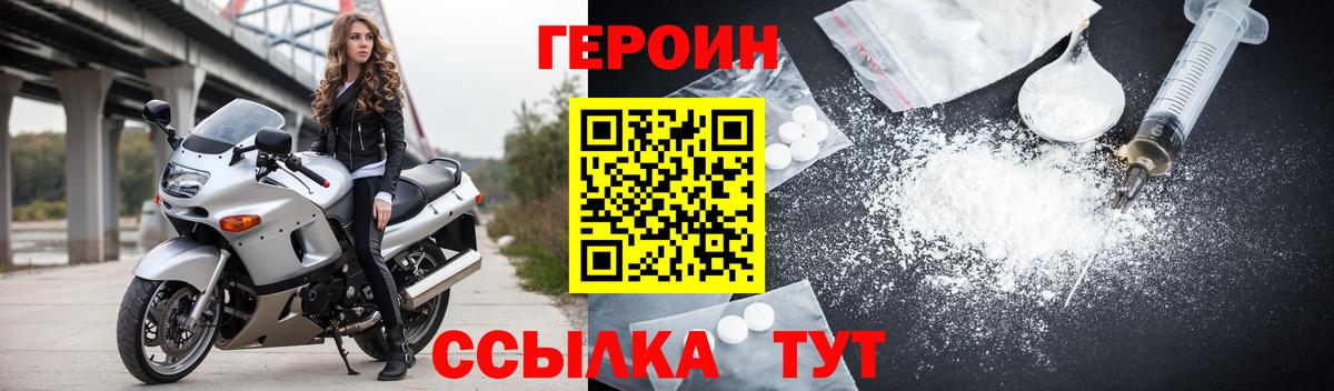 Героин VHQ Великий Устюг