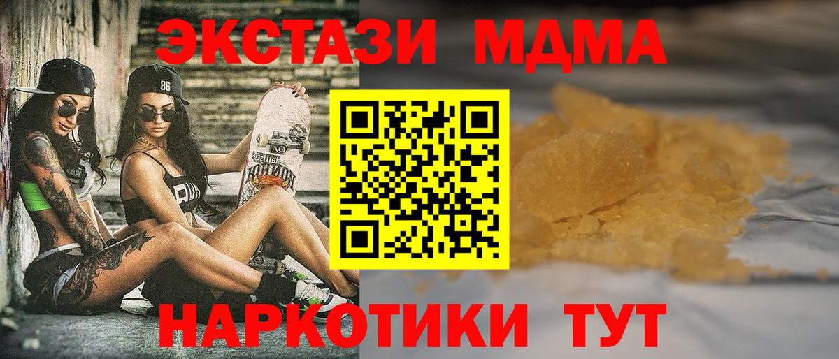 МДМА кристаллы  Вход с VPN  МДМА  Великий Устюг  МДМА молли 
